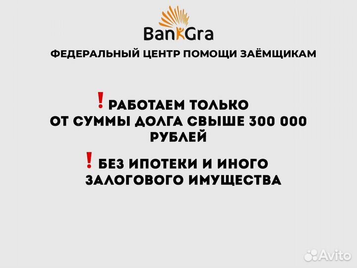 Спишу все ваши долги