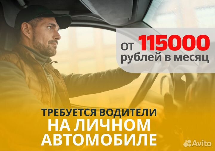 Ищем водителей с авто для Яндекс.Go