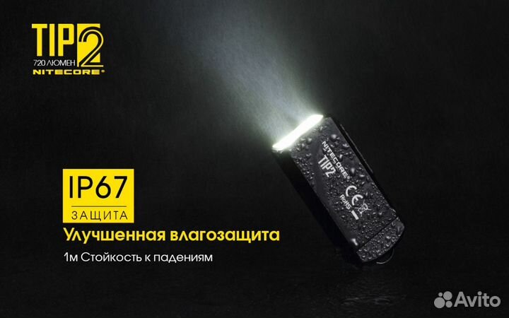 Nitecore TIP2 - наключный фонарь с магнитом