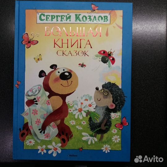 Книги детские Сказки мира