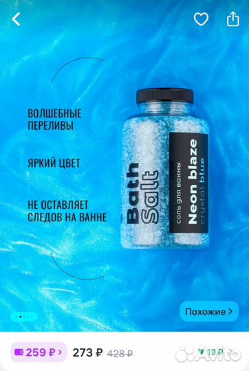 Морская соль для ванны с шиммером