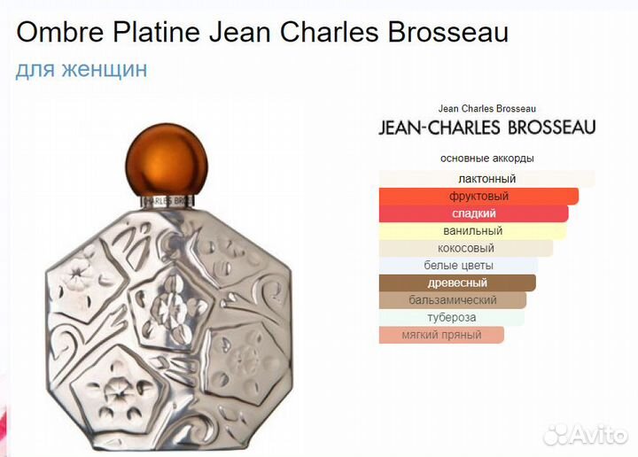 Духи Ombre Platine Jean Charles Brosseau 100 мл