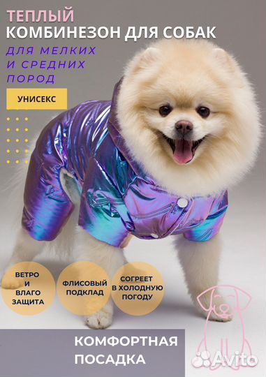 Комбинезон для собак новый
