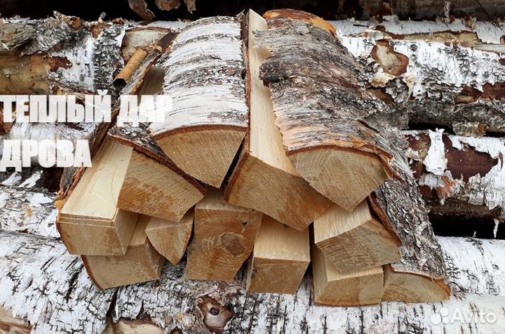 Дрова колотые