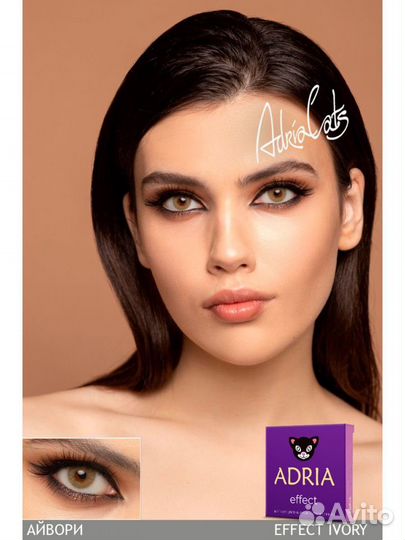 Adria линзы цветные