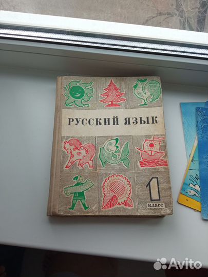 Книга Русский язык СССР