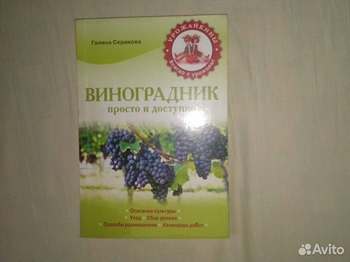 Книги про виноград