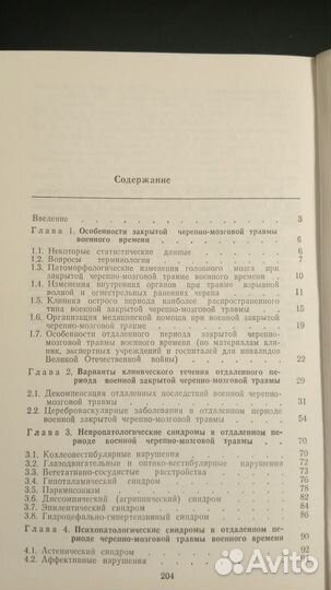Отдаленный период военной чмт медкнига