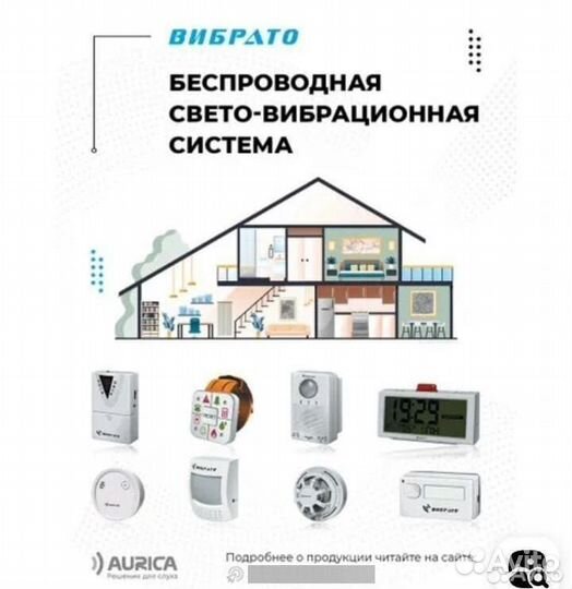 Беспроводная свето-вибрационная система