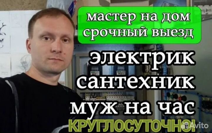 Электрик без выходных 24 на 7