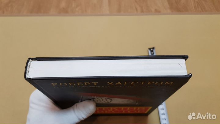 Детектив и инвестор Хагстром Роберт