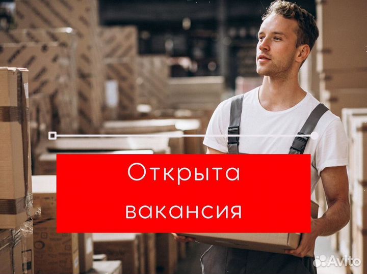 Упаковщик вахта с оплатой проезда