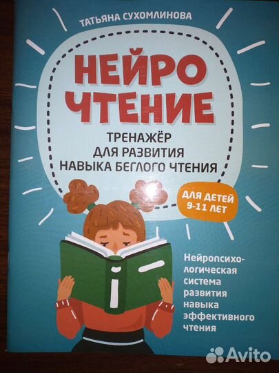 Нейрочтение Сухомлинова