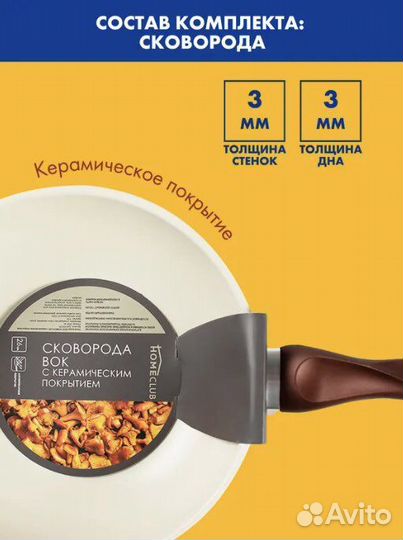 Сковорода-вок с керамическим покрытием