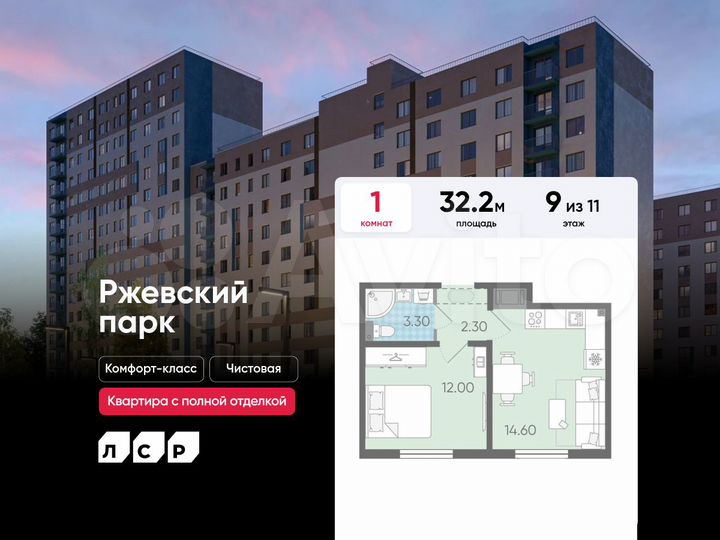 1-к. квартира, 32,2 м², 9/11 эт.