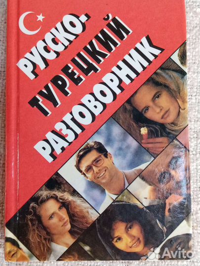 Разговорники