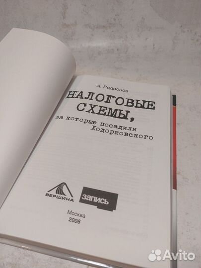 Налоговые схемы, за которые посадили Ходорковского