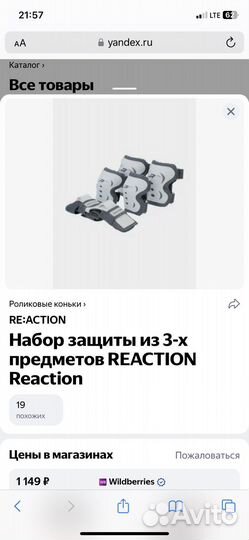 Наколенники