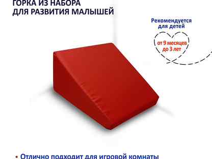Мягкая горка для малышей, 40*40*20*5см, антислайд, Сергиев Посад