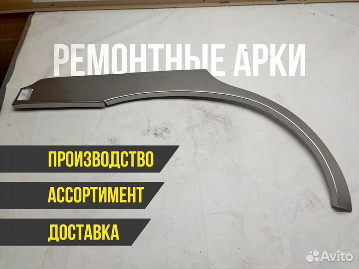 Арки ремонтные Lifan Breez