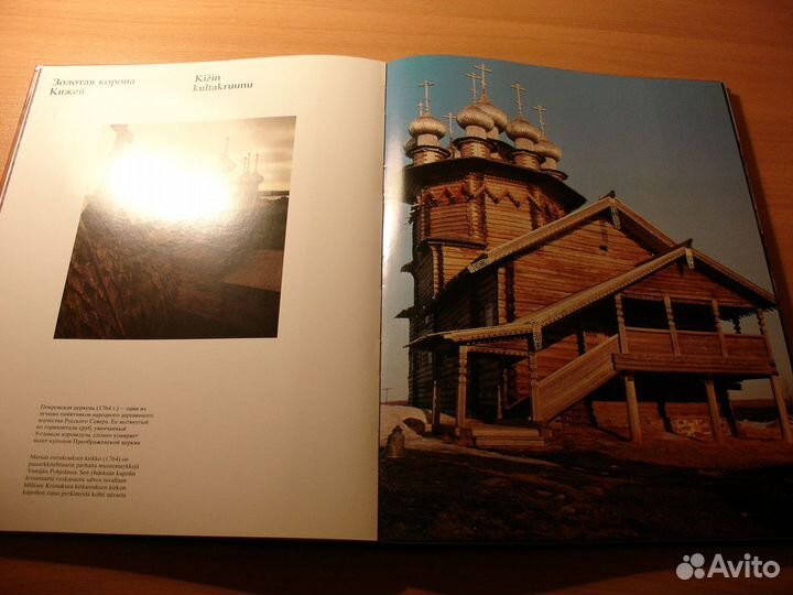 Альбом Кижи. Составители и авторы Б. и В. Гущины