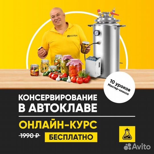 Автоклав Белорусский, 24 л