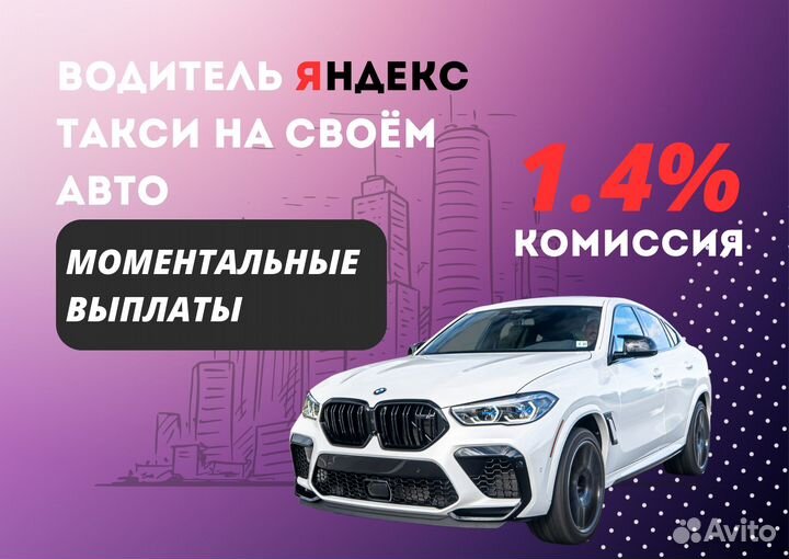 Водитель Яндекс Такси Работа