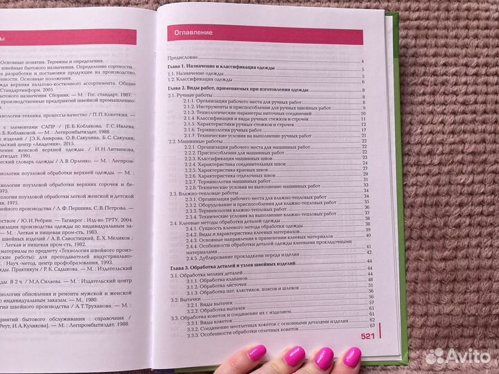 Конструирование швейных изделий, М.А. Силаева