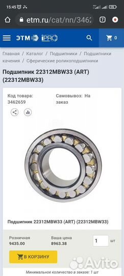 Продам подшипники