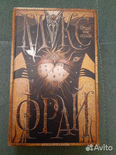 Книга макс фрай