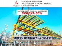 Опалубка для перекрытий: расчет, проект, доставка