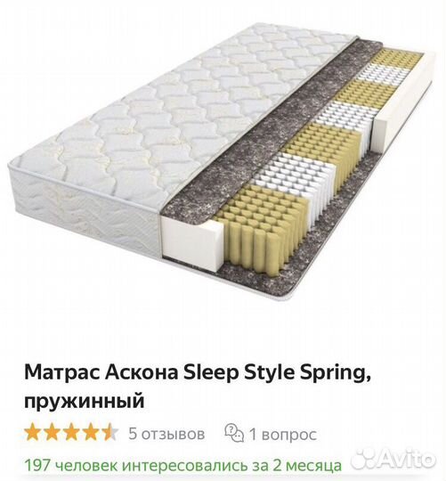 Матрас