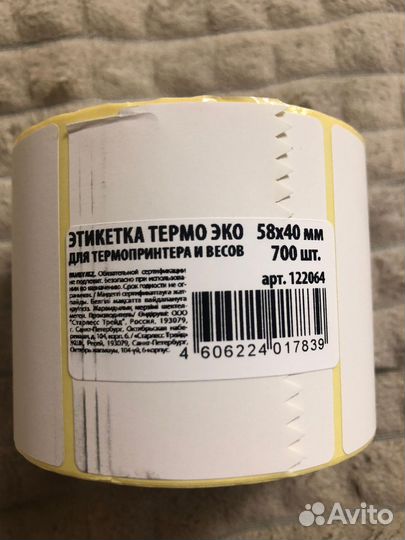 Термоэтикетки 58 40