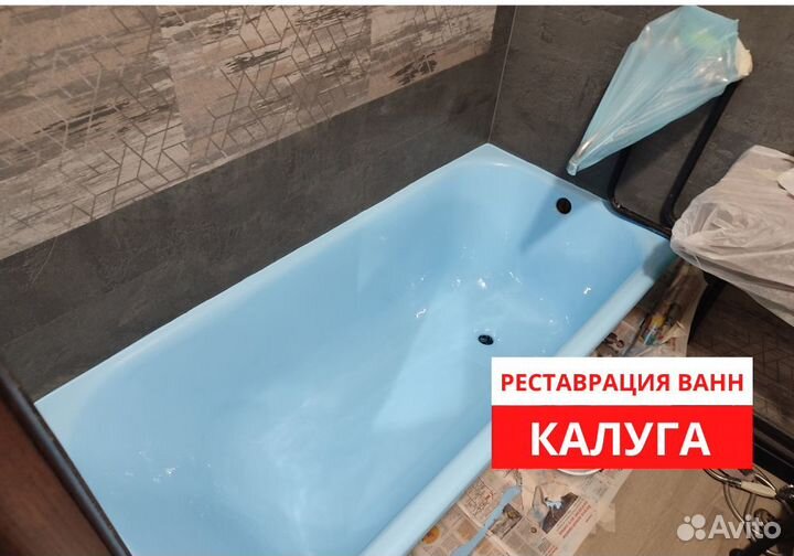 Реставрация ванн акрилом в Калуге. За 2 часа