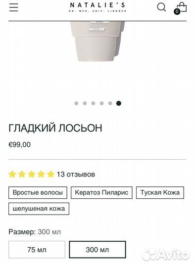 Лосьон для тела Natalie’s Smooth Body Lotion 35ml