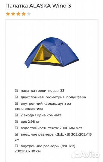 Палатка alaska Wind 3