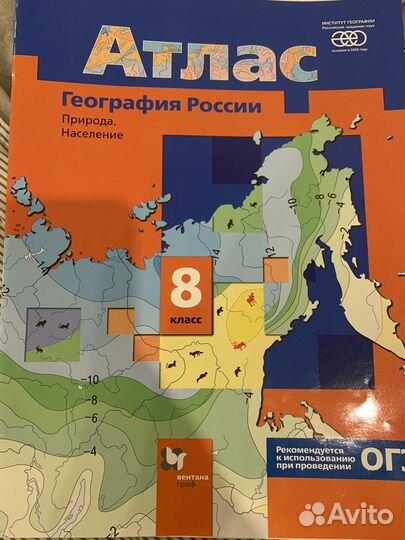 Атлас по географии 8 класс
