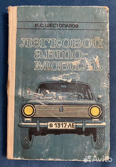 Книги по автомобилям