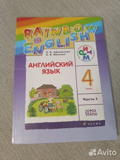Учебники 4 класс по английскому языку (2 части)