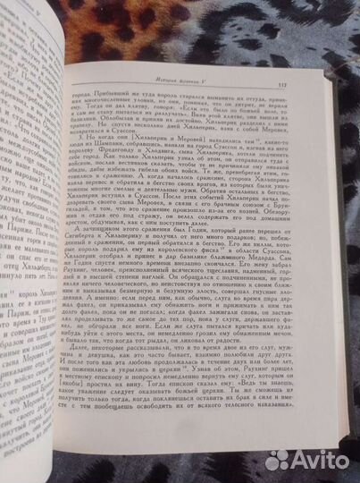 Григорий Турский. История Франков