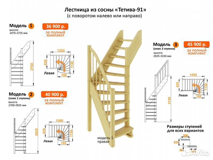 Лестница деревянная на 2 этаж