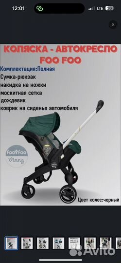 Коляска автолюлька foofoo 4в1