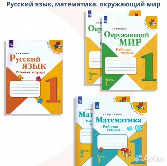 Рабочии тетради для 1 класса