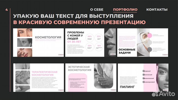 Создание презентаций