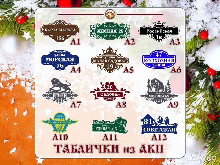 Адресные таблички