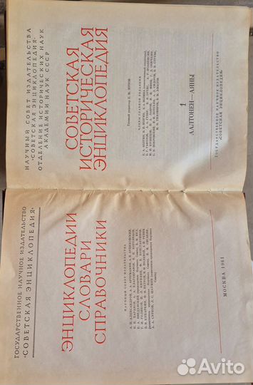 Советская историческая энциклопедия