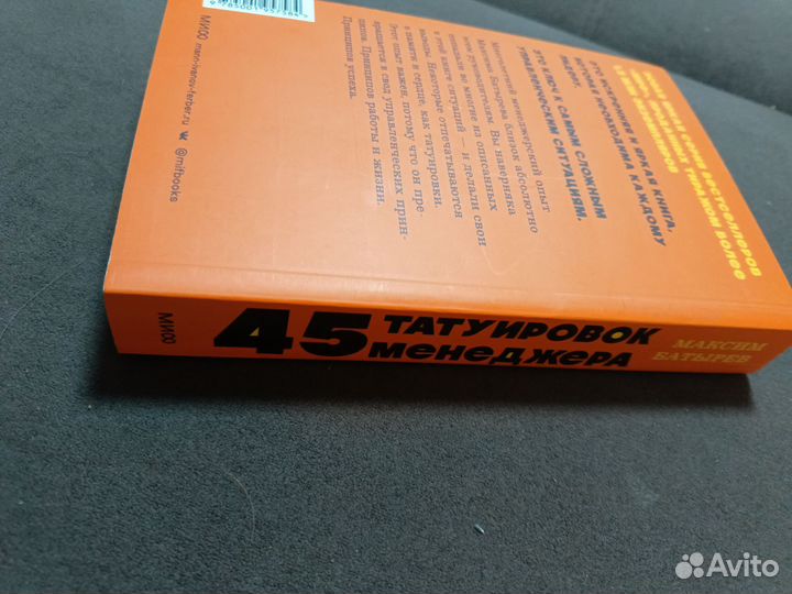 45 татуировок менеджера