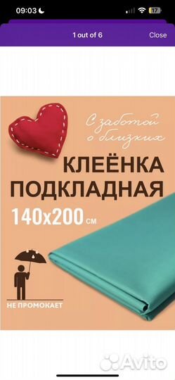 Клеенка подкладная