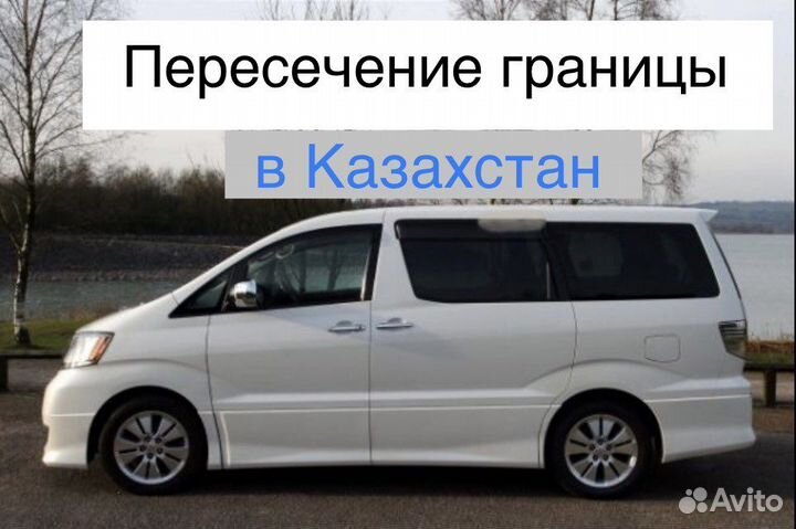 Пересечение границы на автомобиле в Казахстан