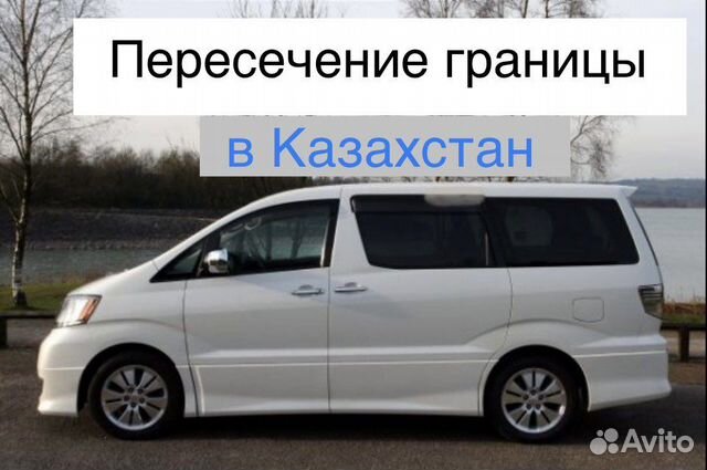 Пересечение границы на автомобиле в Казахстан